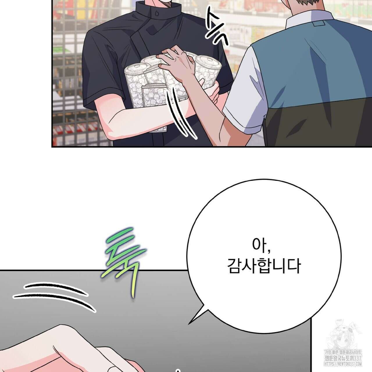 혐오 만세 27화 26