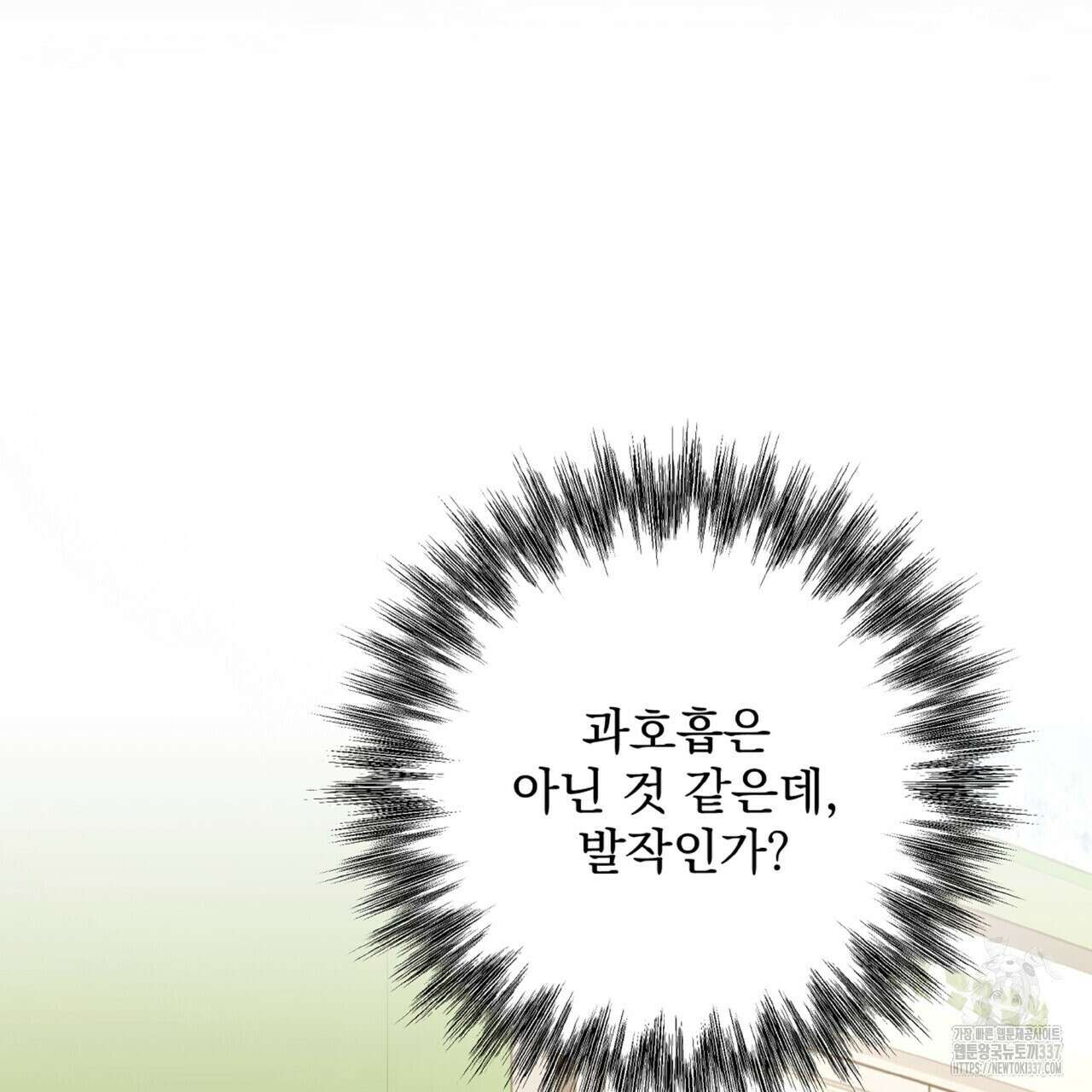 혐오 만세 27화 45