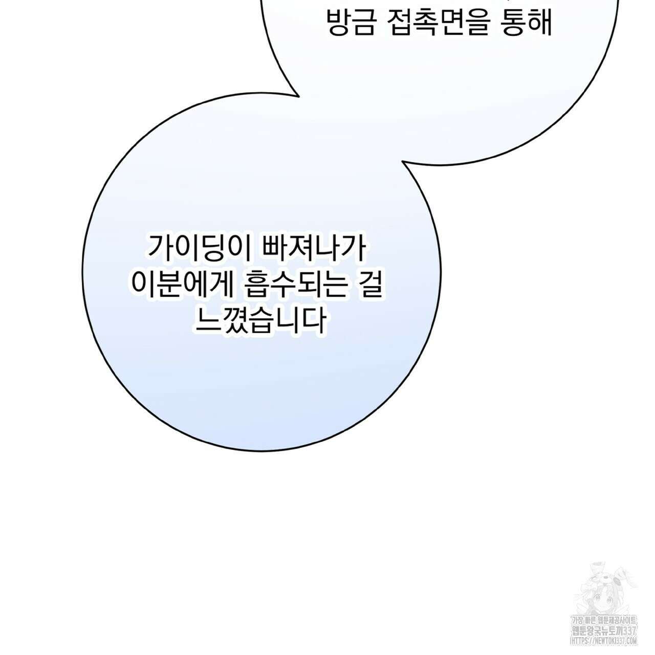 혐오 만세 27화 67