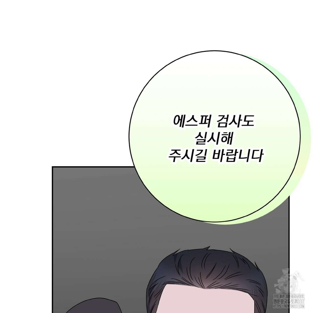 혐오 만세 27화 68