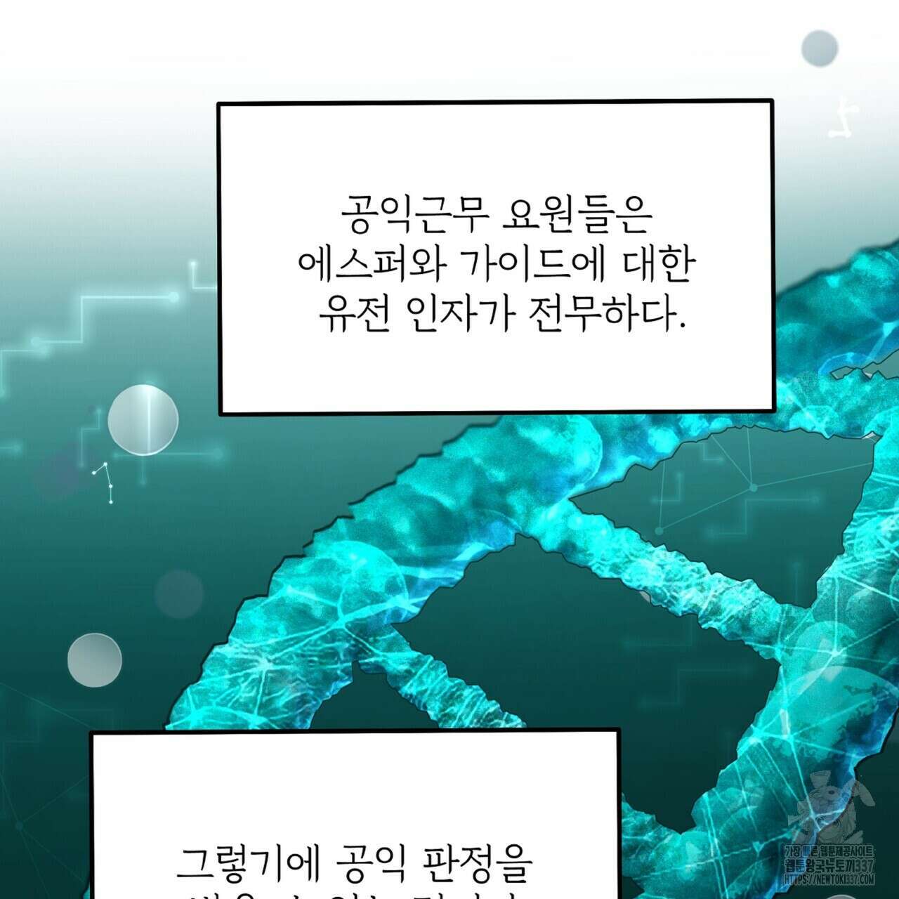 혐오 만세 27화 71