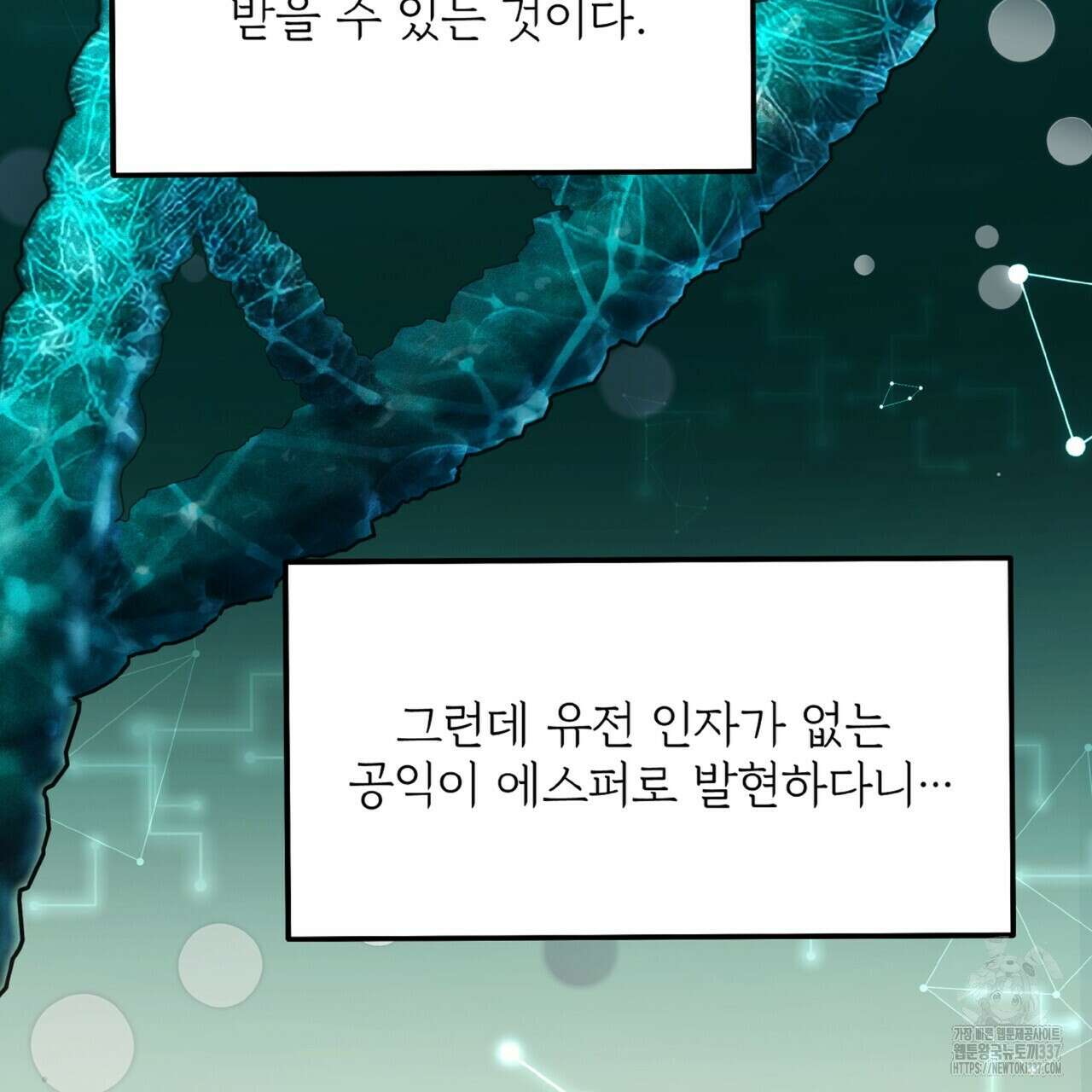 혐오 만세 27화 72