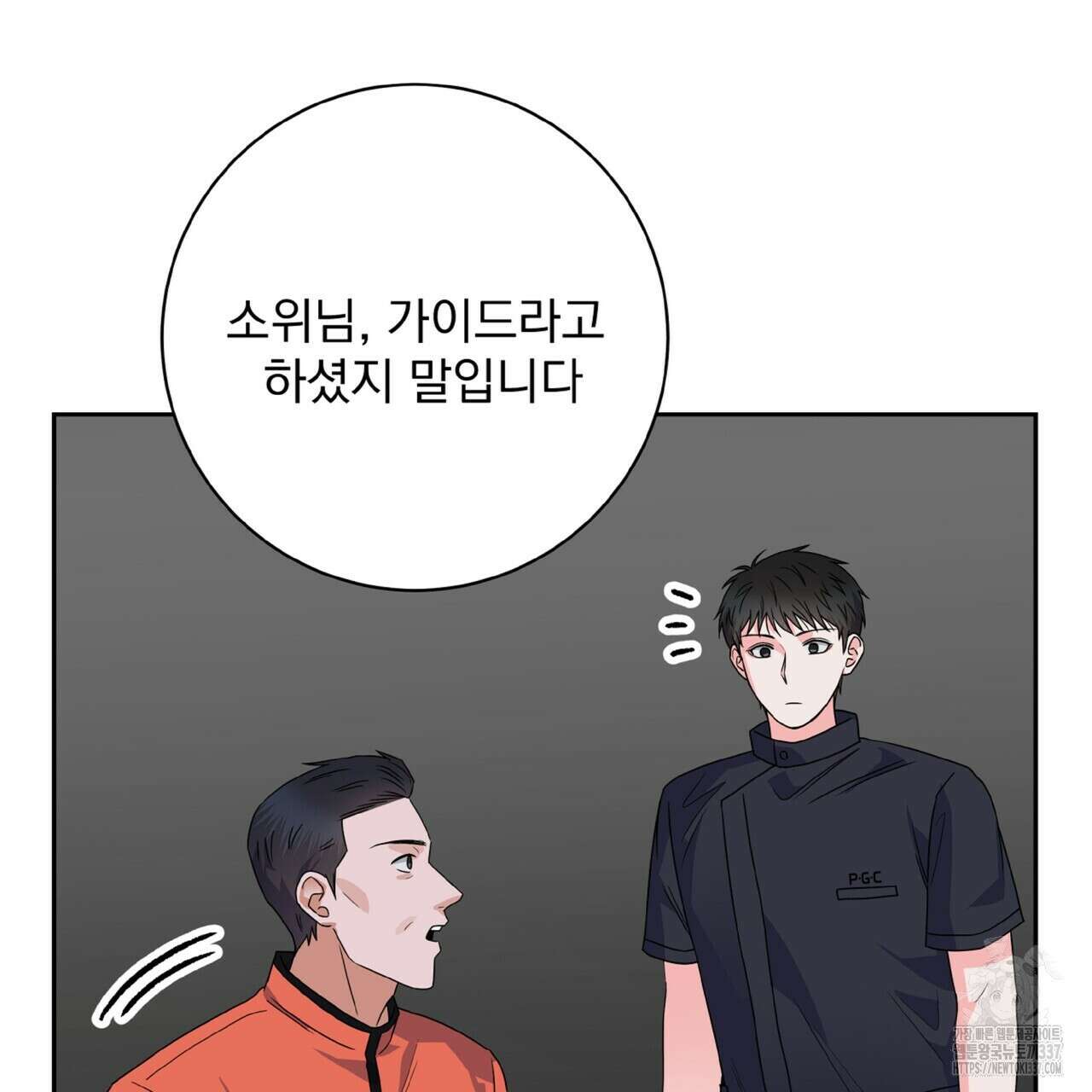 혐오 만세 27화 76