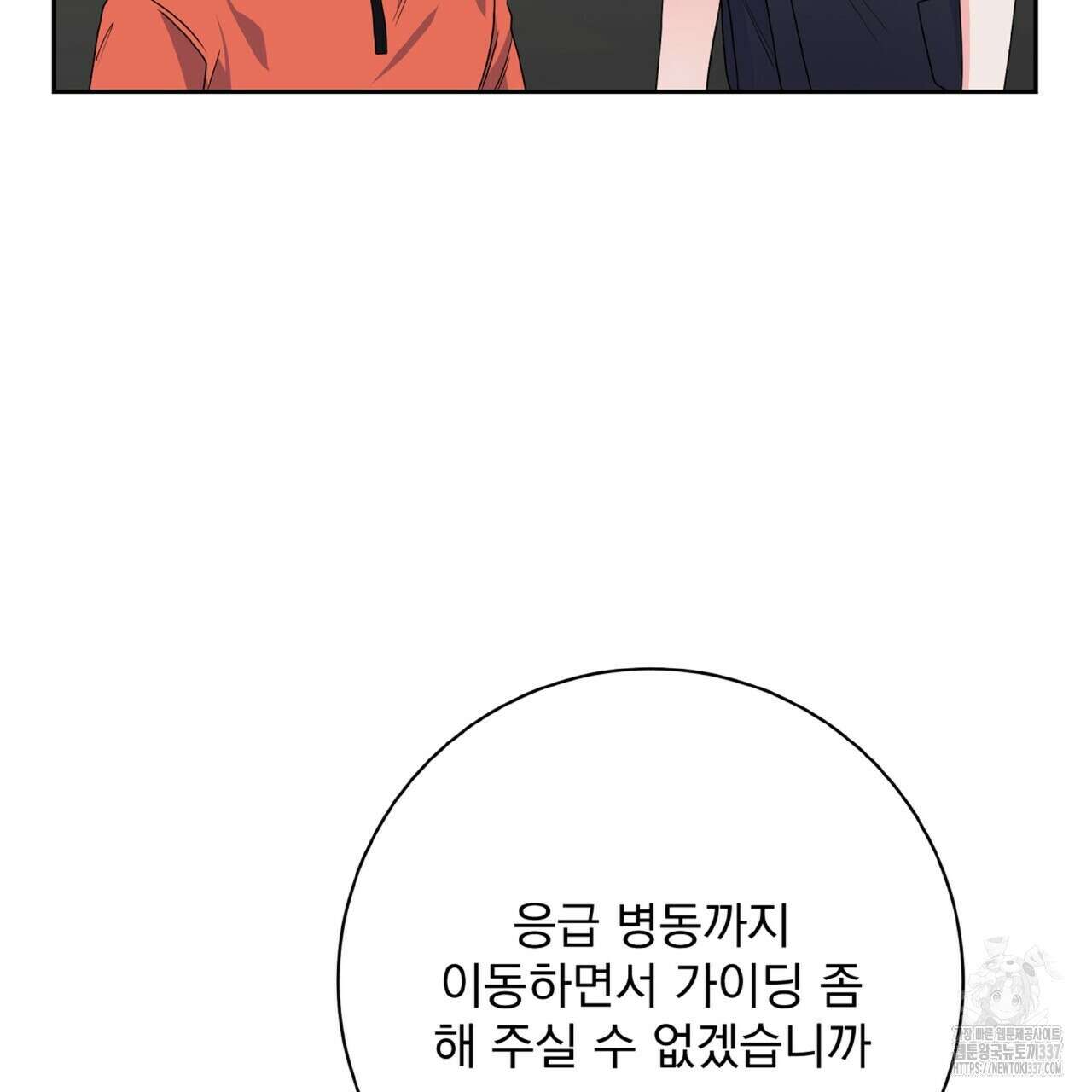 혐오 만세 27화 77