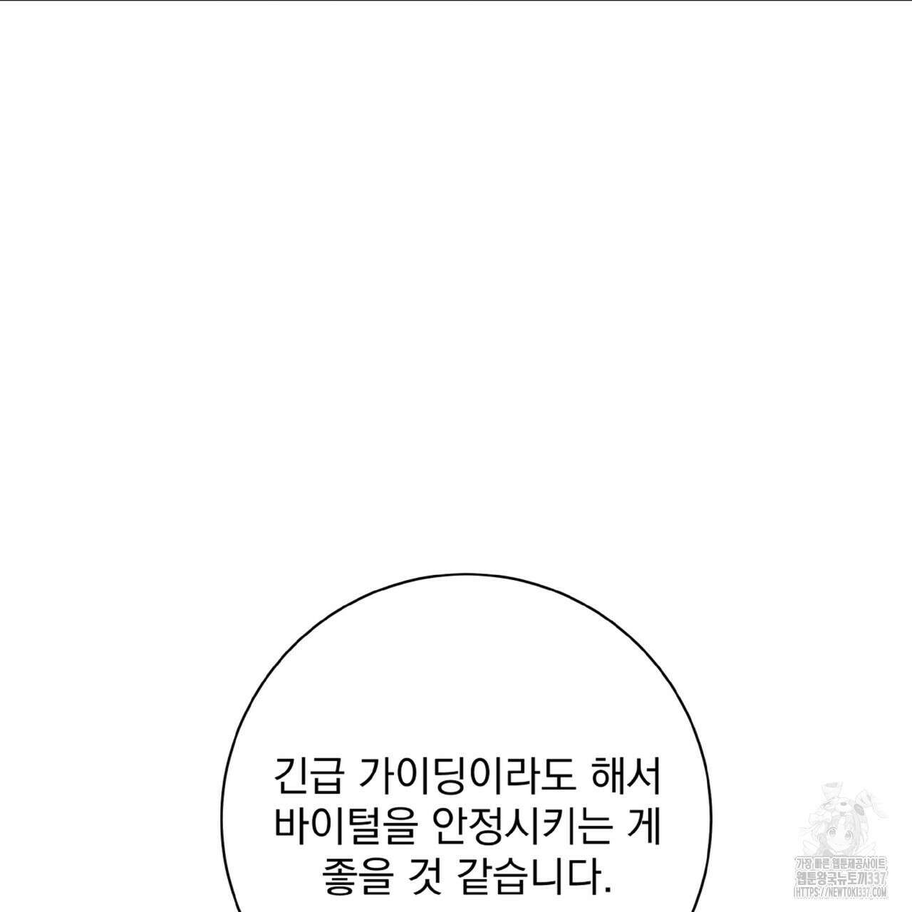 혐오 만세 27화 81