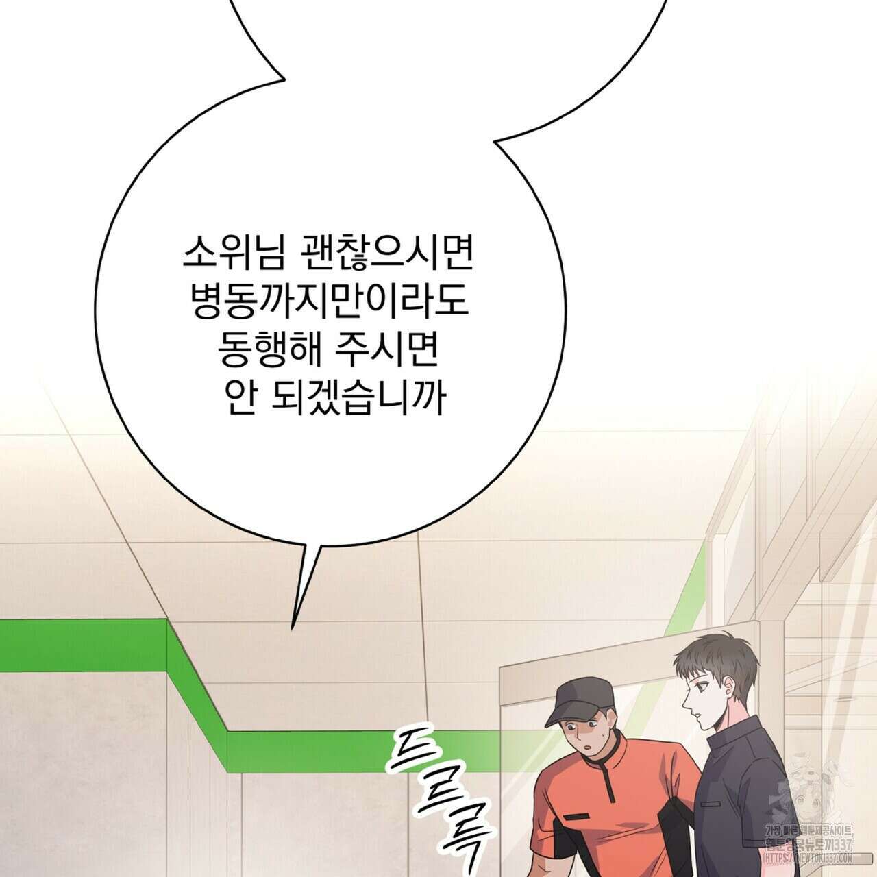 혐오 만세 27화 82