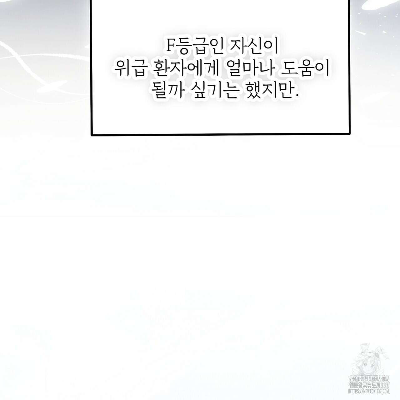 혐오 만세 27화 89