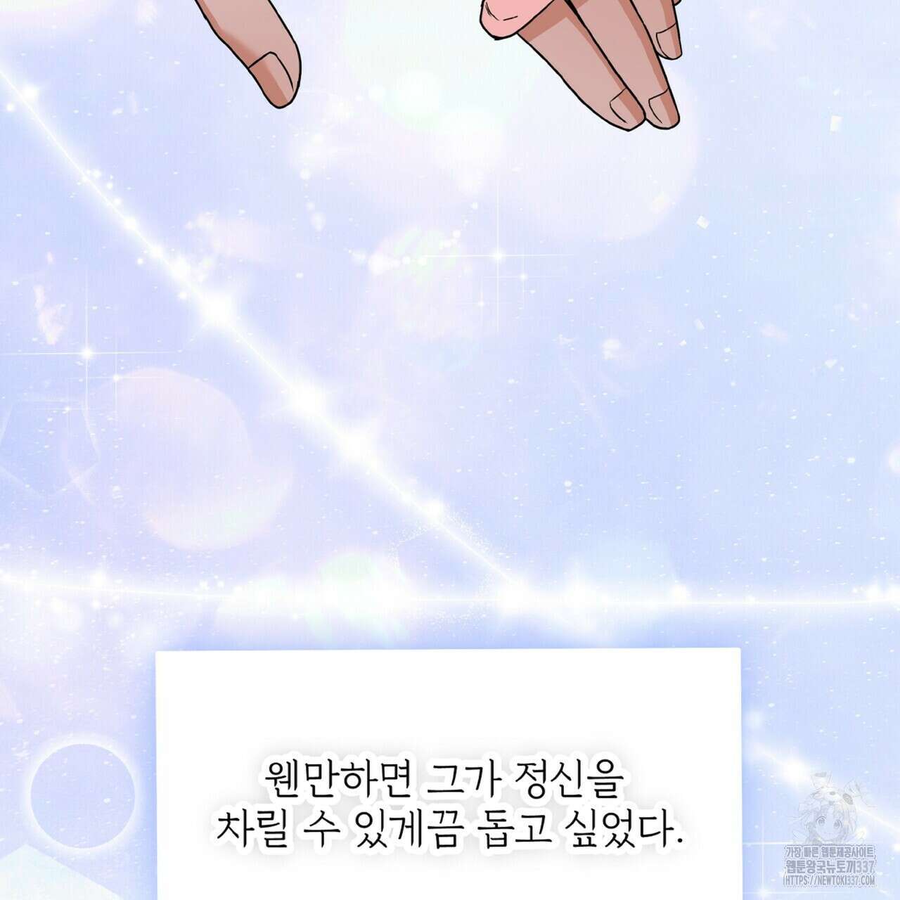 혐오 만세 27화 91