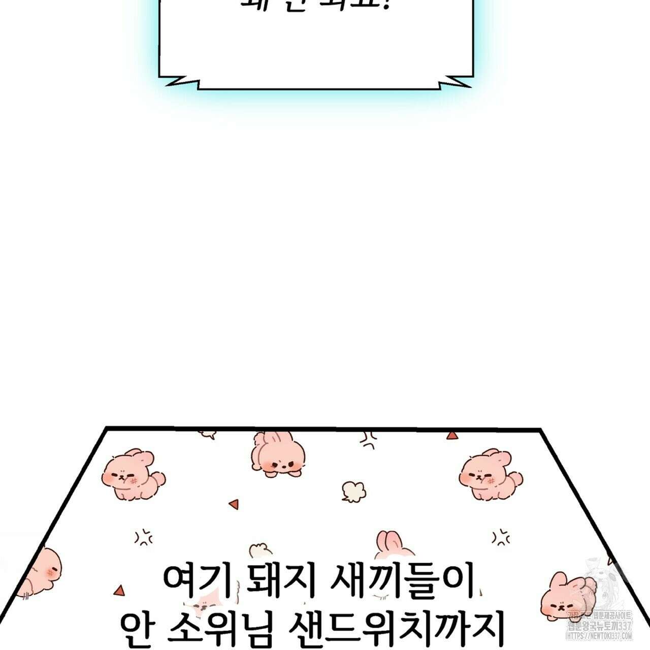 혐오 만세 27화 98