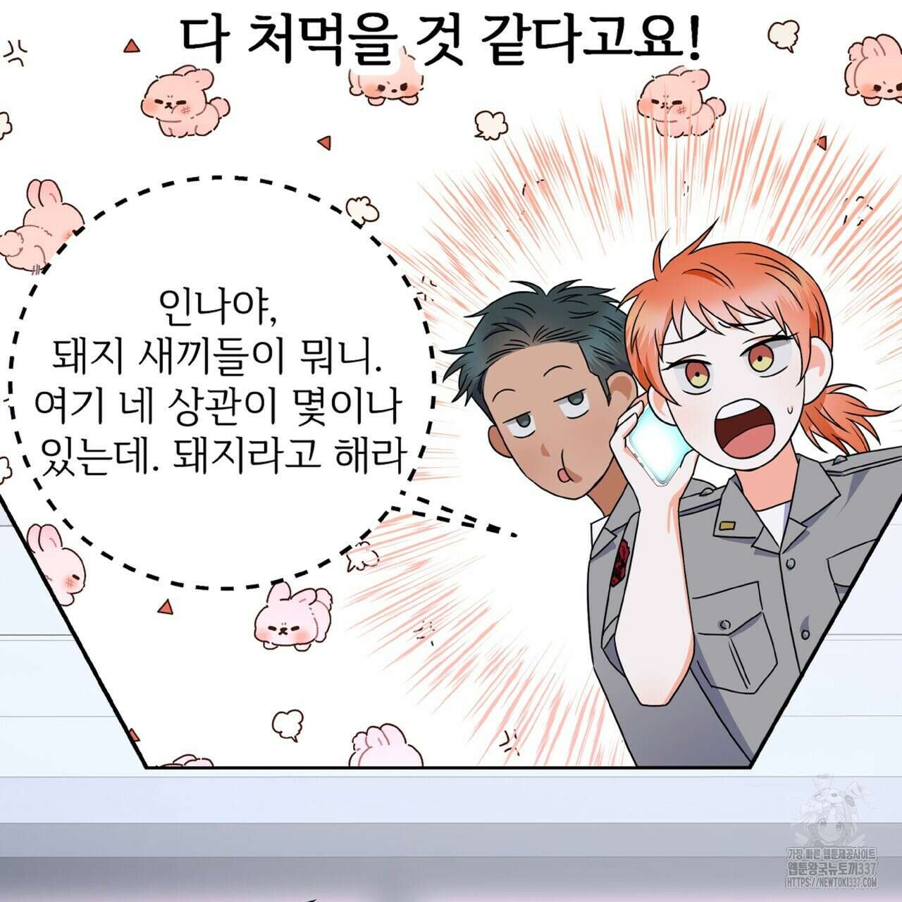 혐오 만세 27화 99