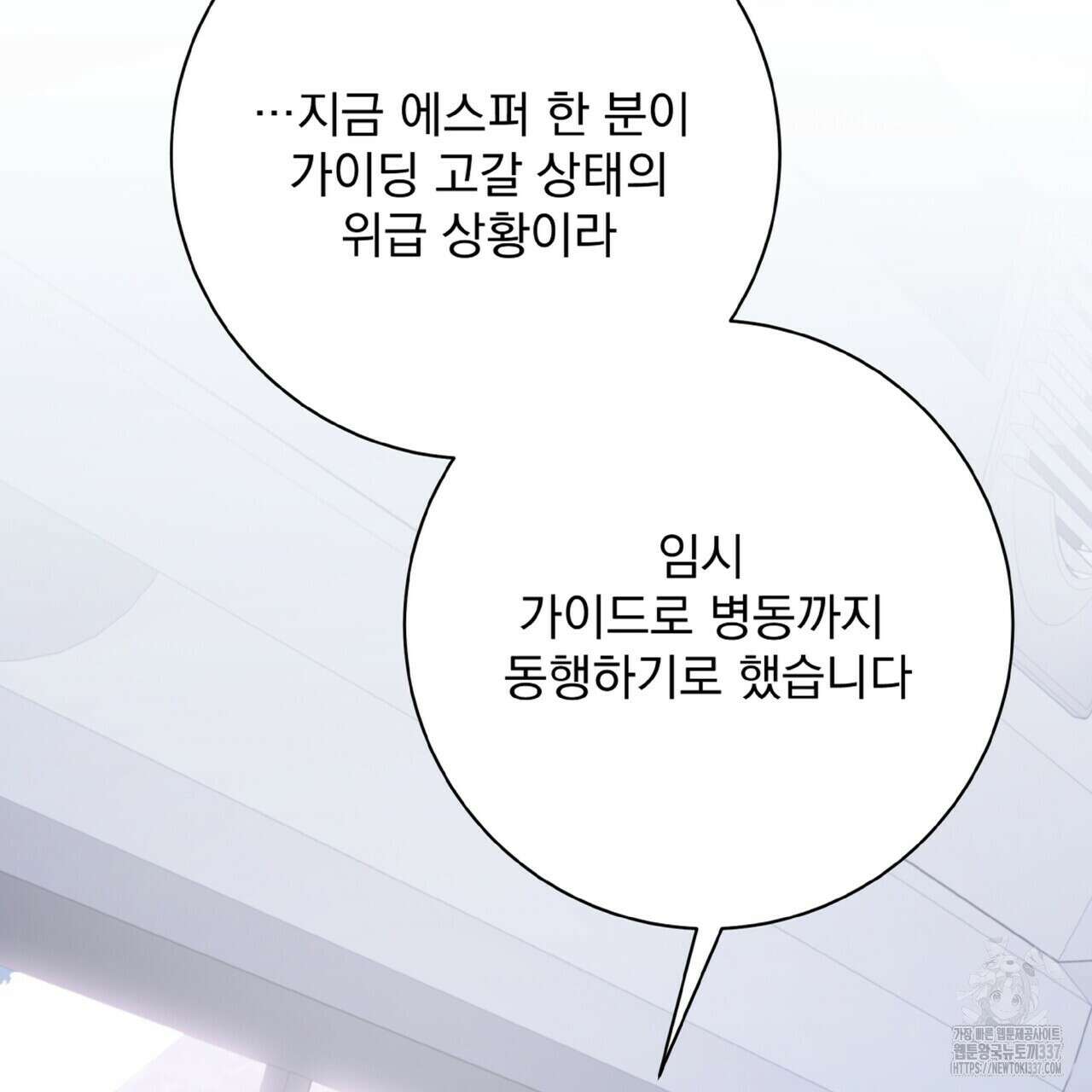 혐오 만세 27화 103