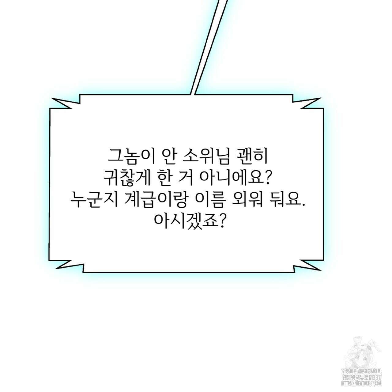 혐오 만세 27화 106