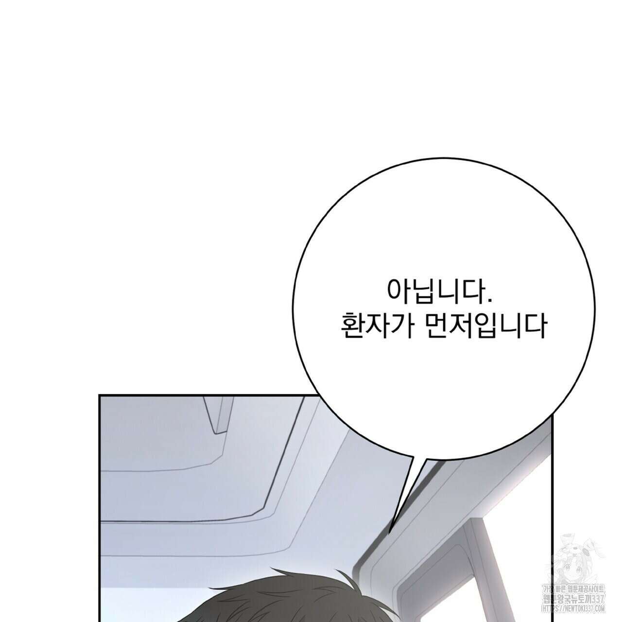 혐오 만세 27화 111