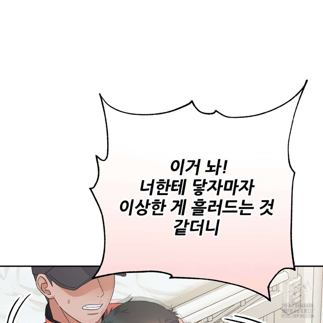 혐오 만세 27화 136