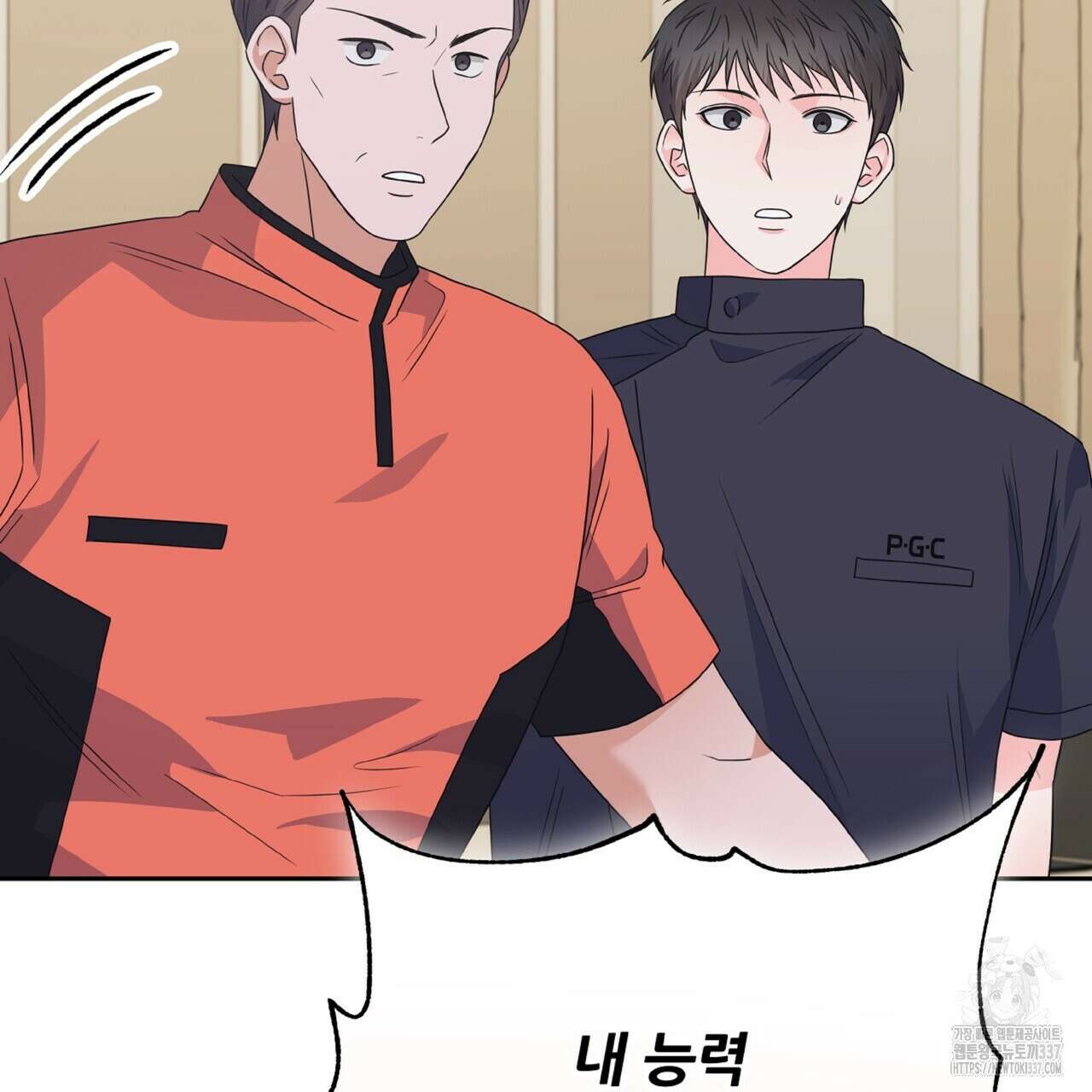 혐오 만세 27화 139