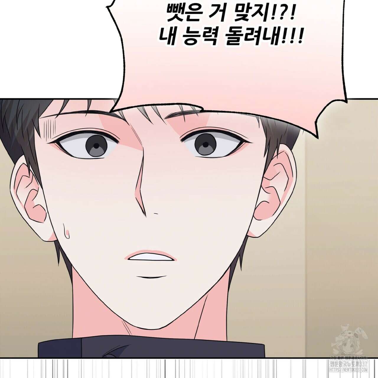 혐오 만세 27화 140