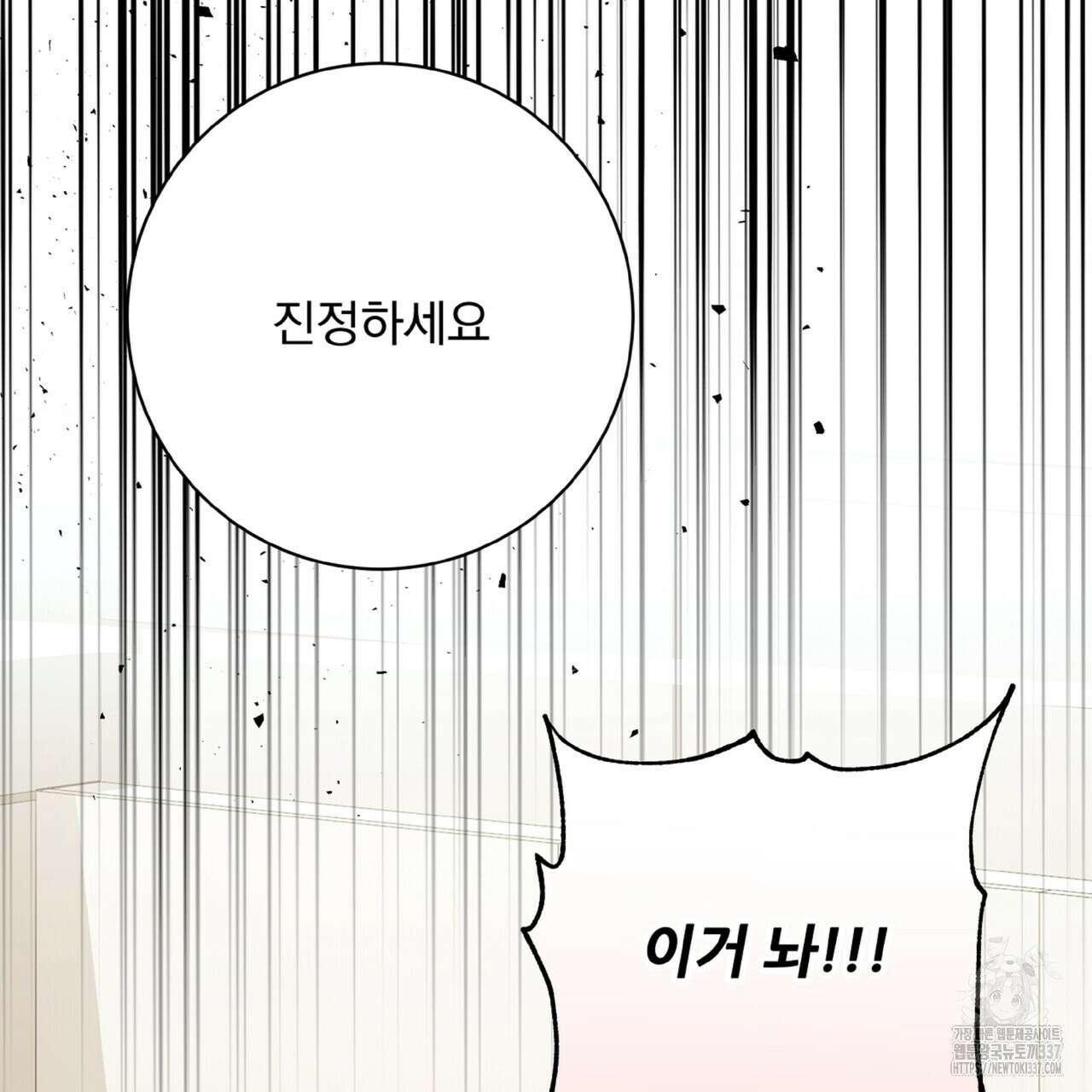 혐오 만세 27화 142