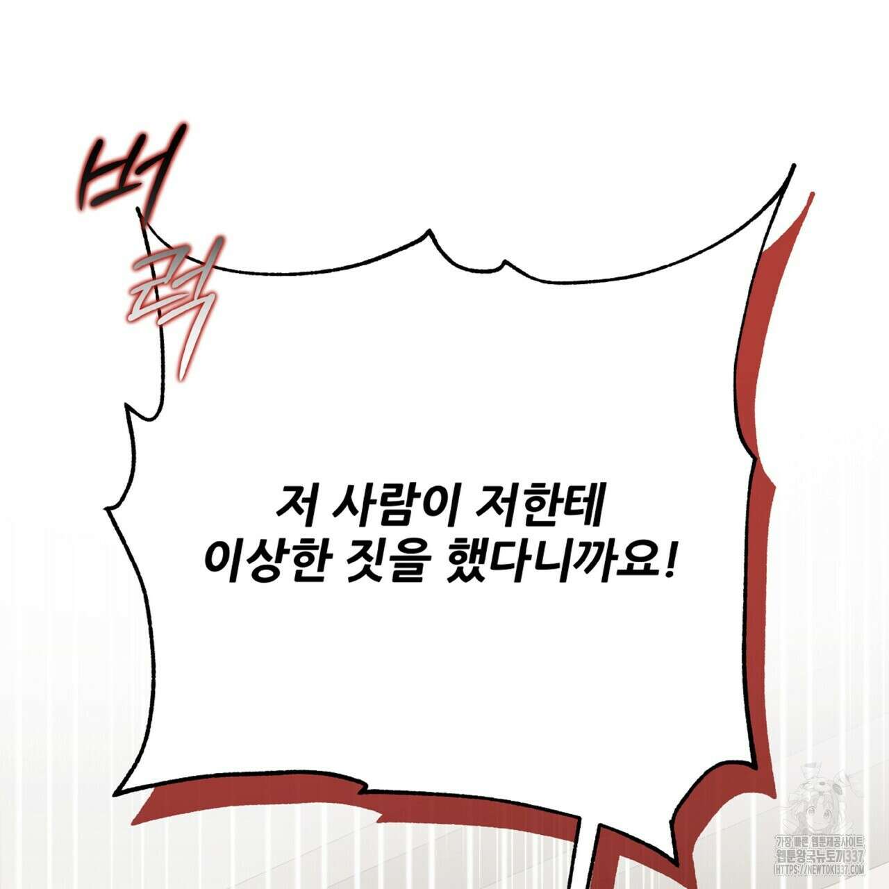 혐오 만세 27화 148