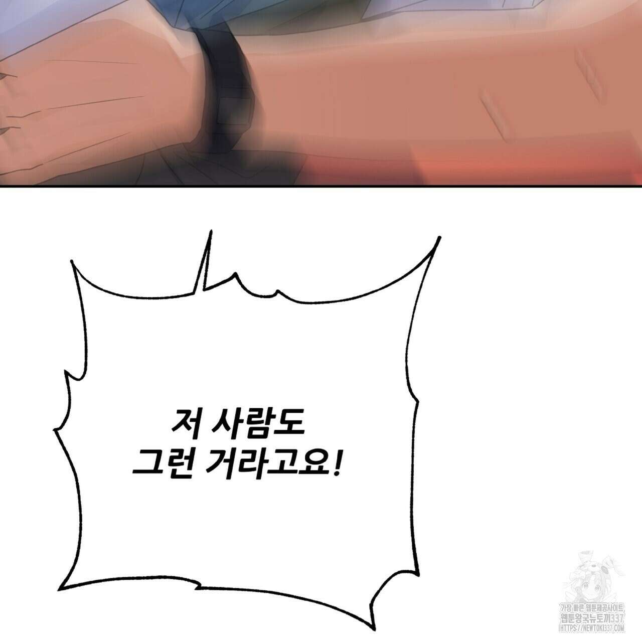혐오 만세 27화 151