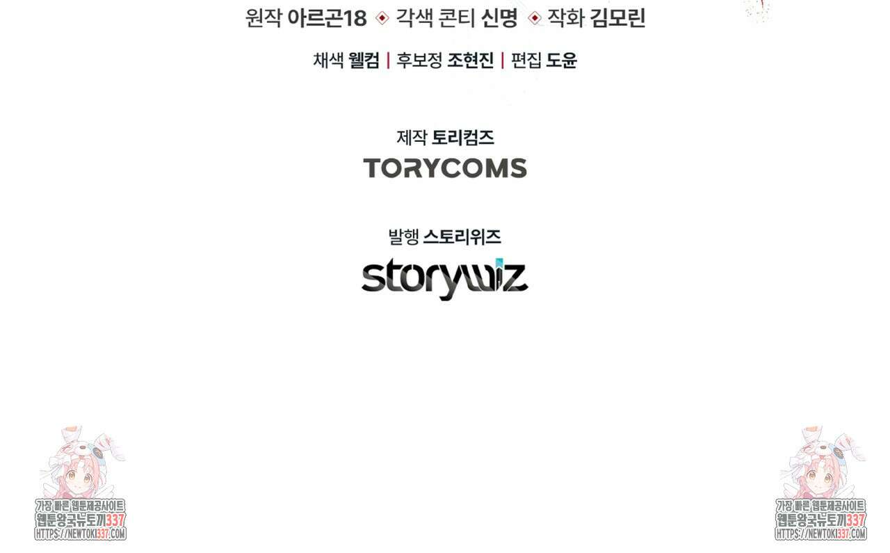 혐오 만세 27화 159