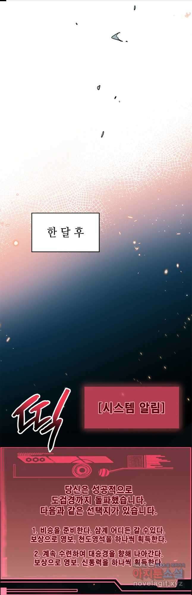초초수련천년 103화 1