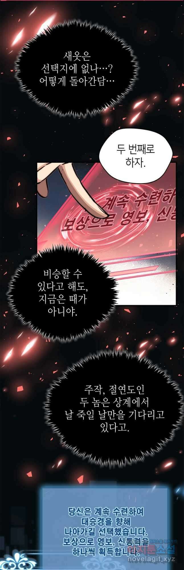 초초수련천년 103화 2
