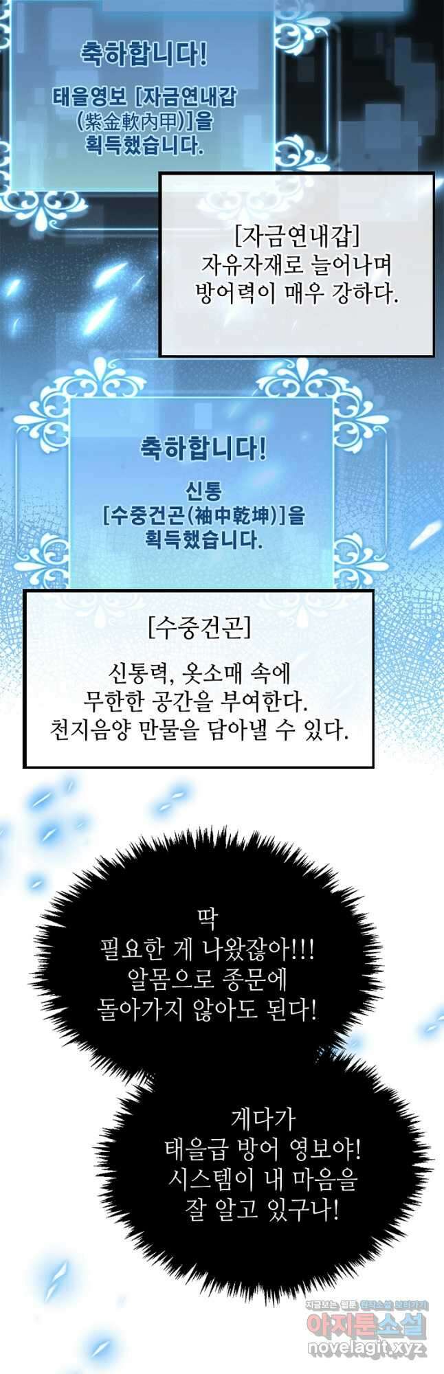 초초수련천년 103화 3