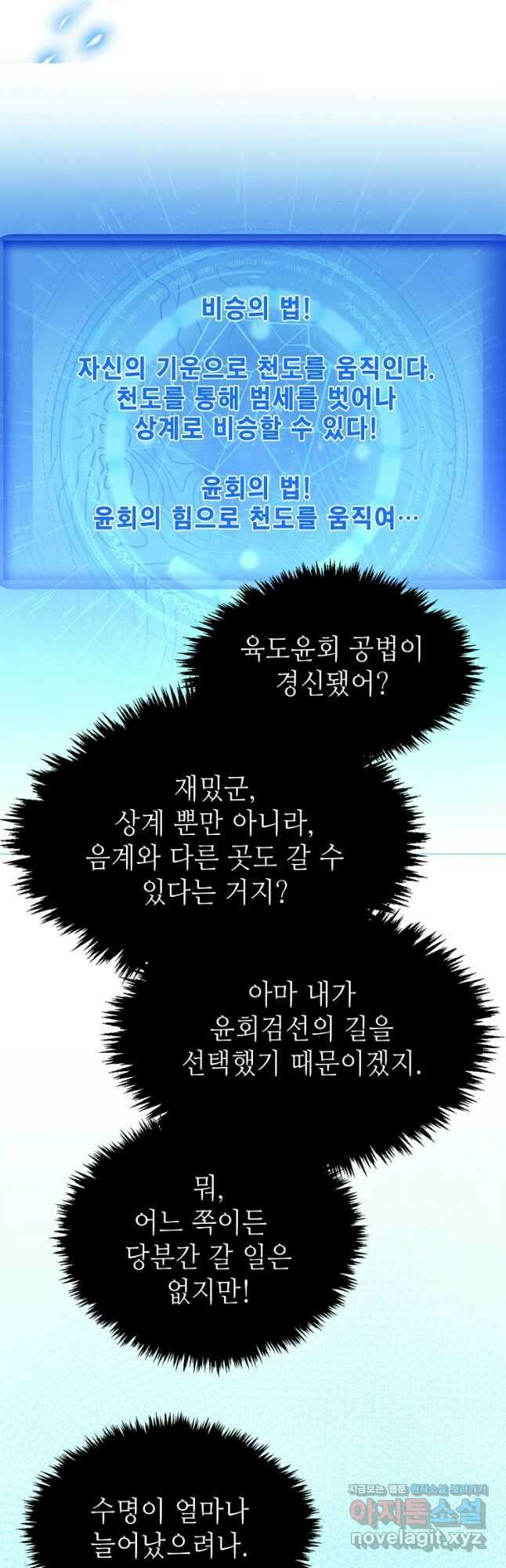 초초수련천년 103화 4