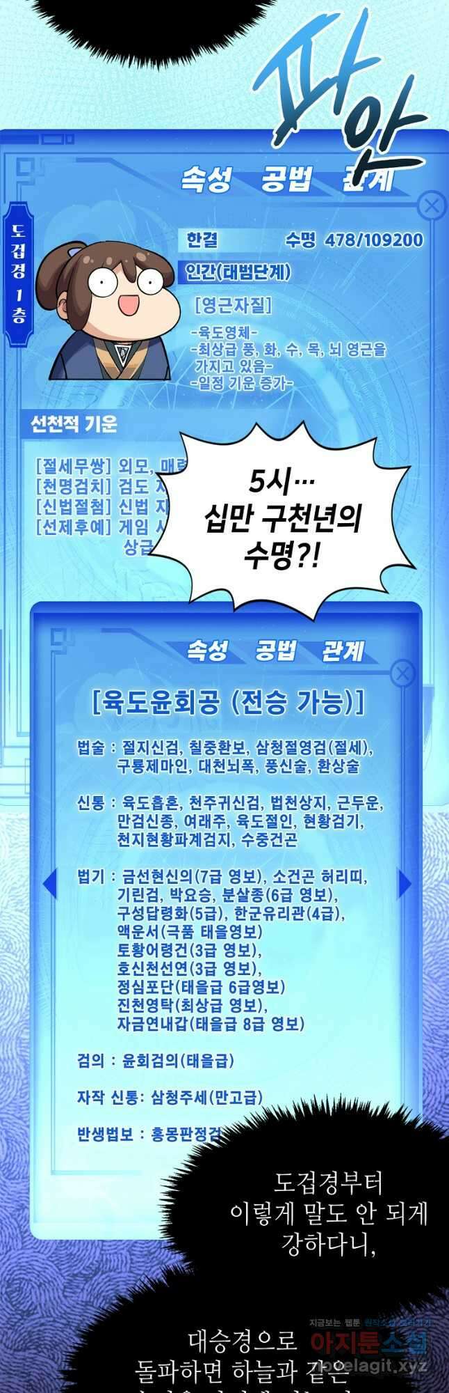 초초수련천년 103화 5