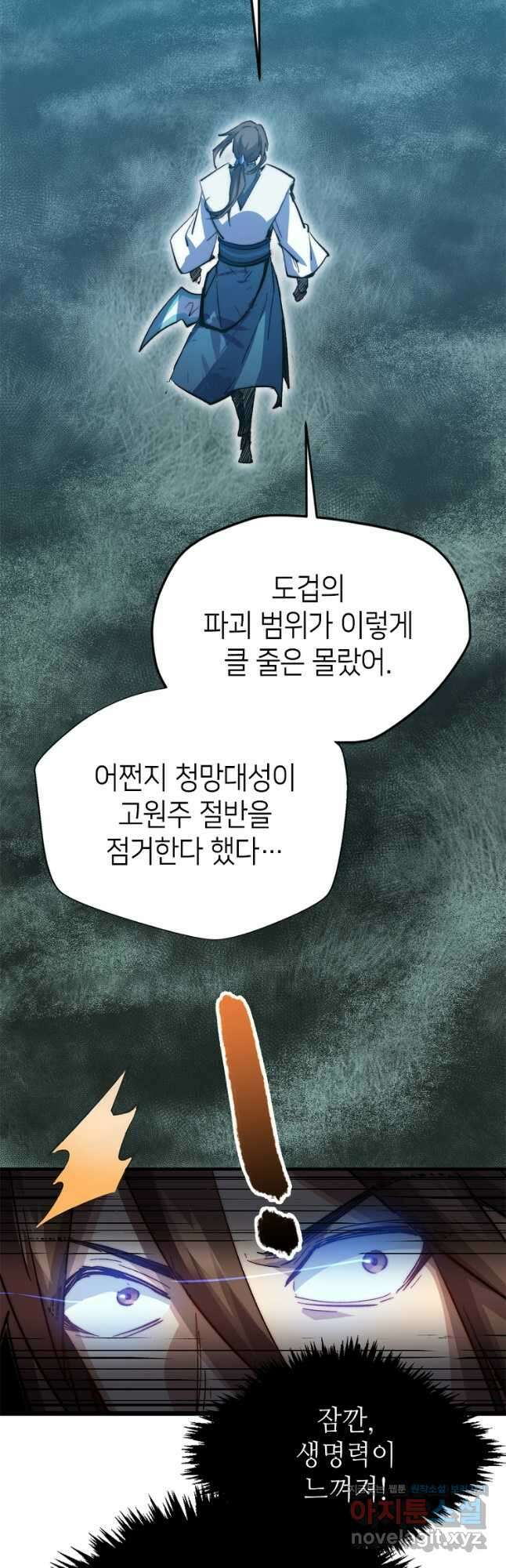 초초수련천년 103화 8
