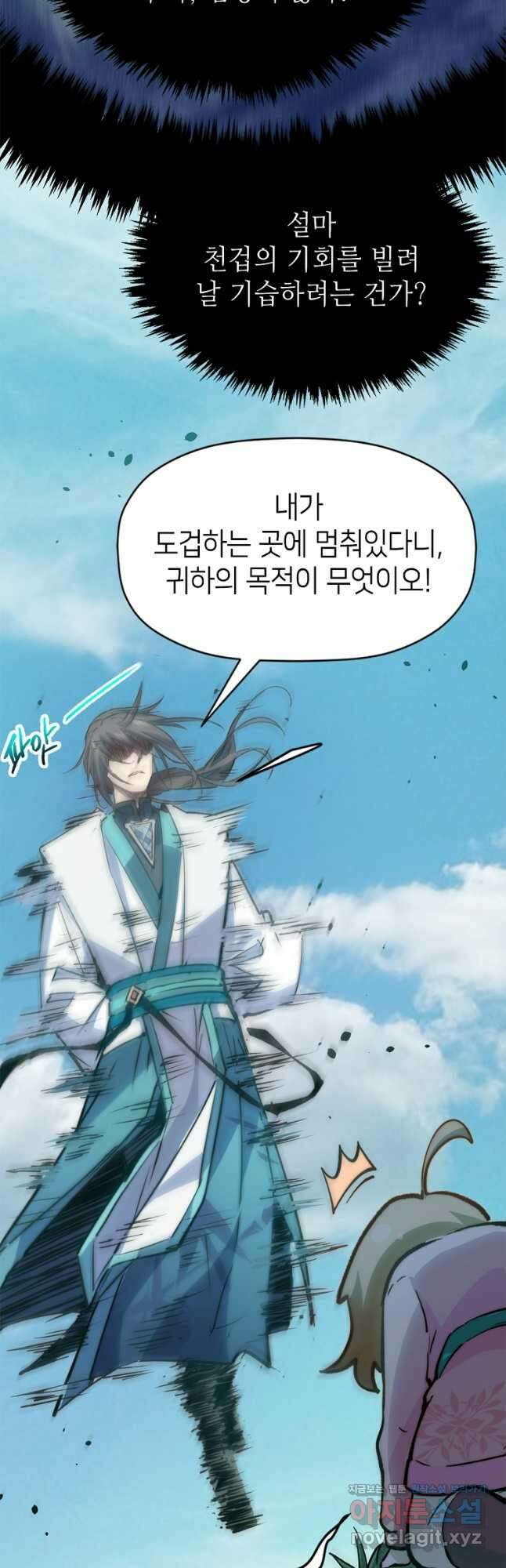 초초수련천년 103화 10