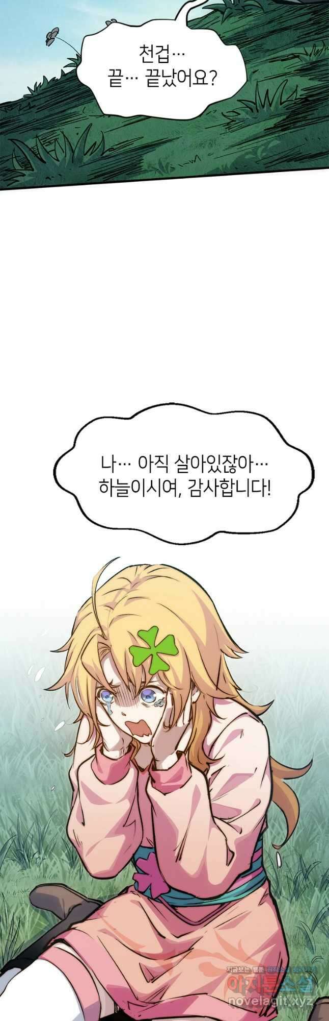 초초수련천년 103화 11