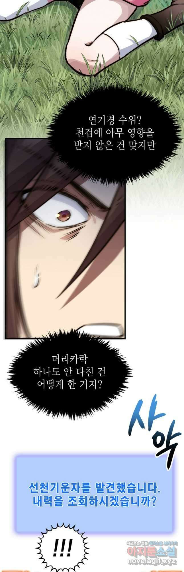 초초수련천년 103화 12