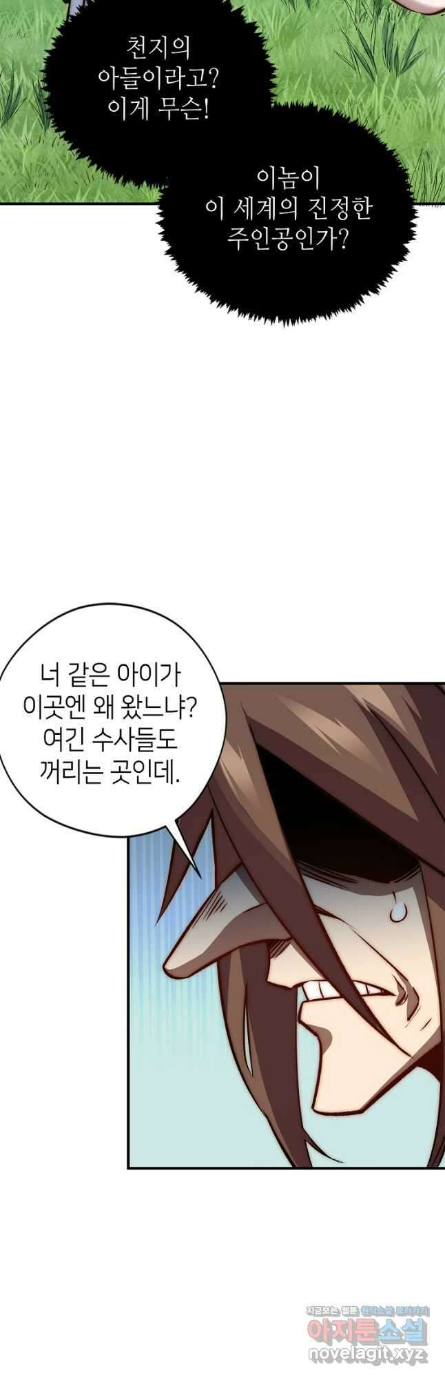 초초수련천년 103화 18
