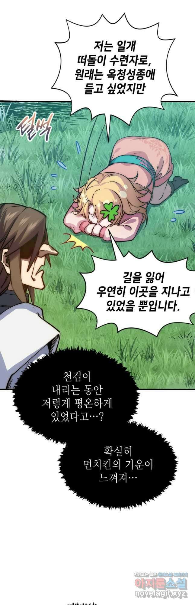 초초수련천년 103화 19