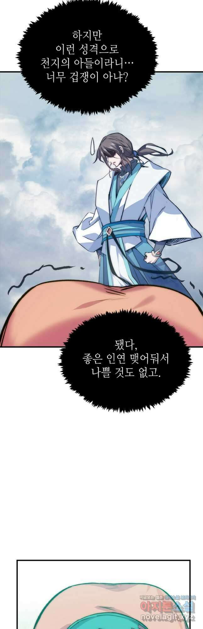 초초수련천년 103화 20