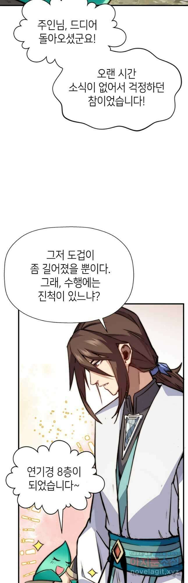 초초수련천년 103화 25