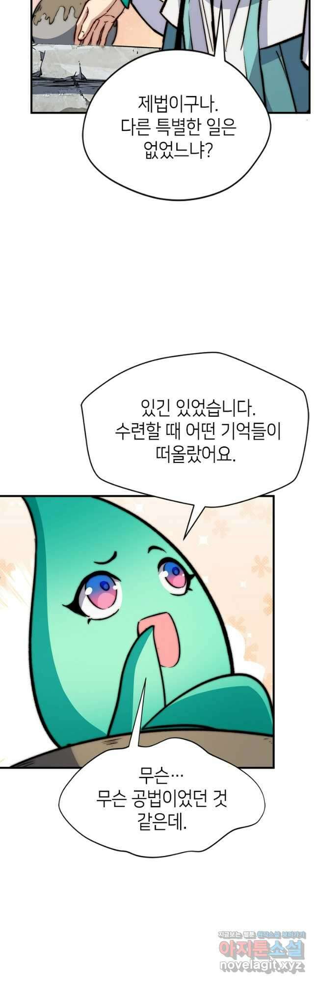 초초수련천년 103화 26