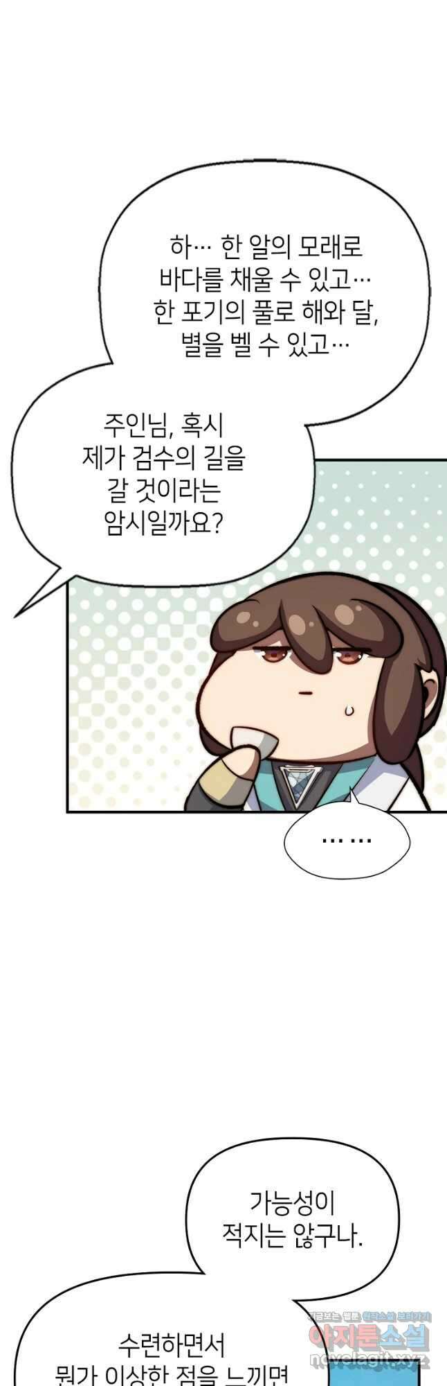 초초수련천년 103화 28
