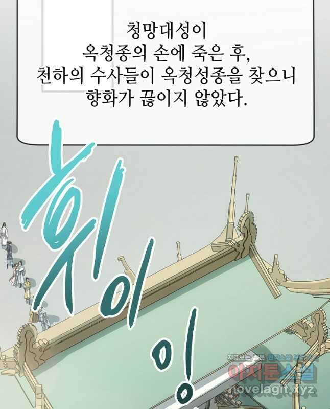 초초수련천년 103화 30