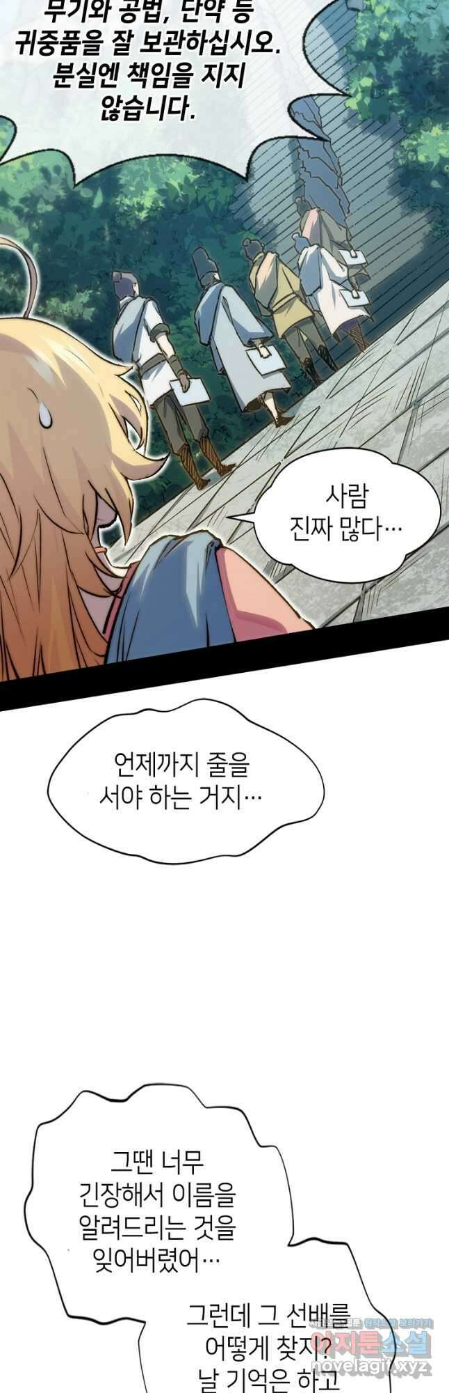 초초수련천년 103화 32