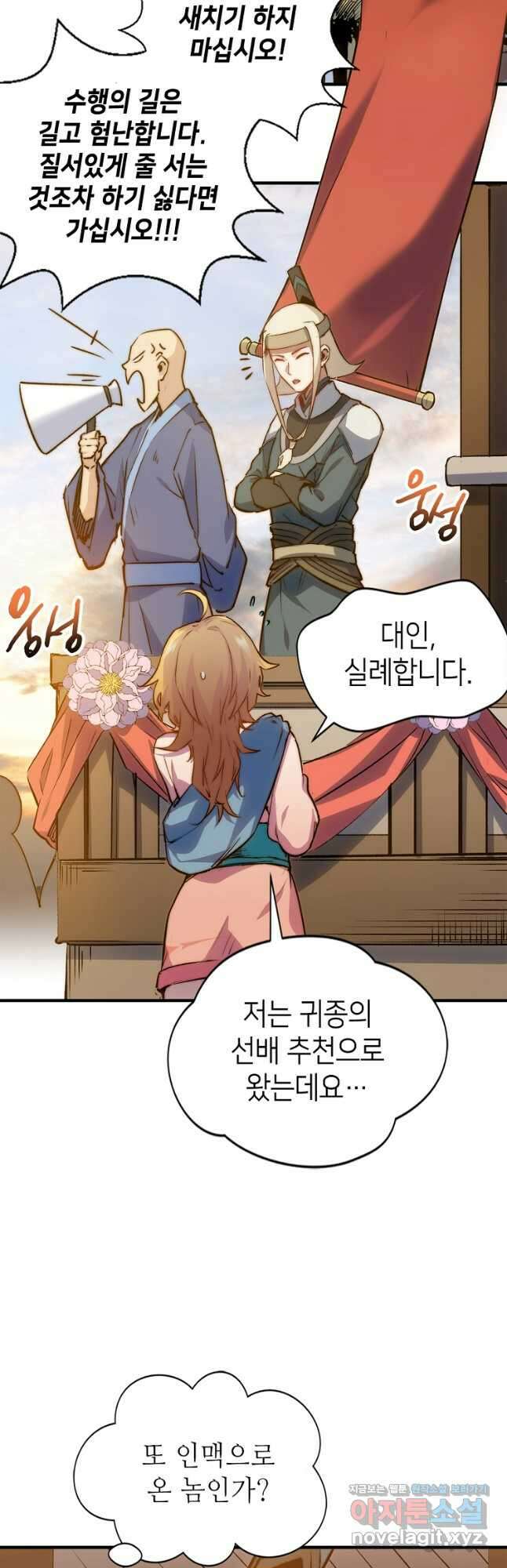 초초수련천년 103화 34