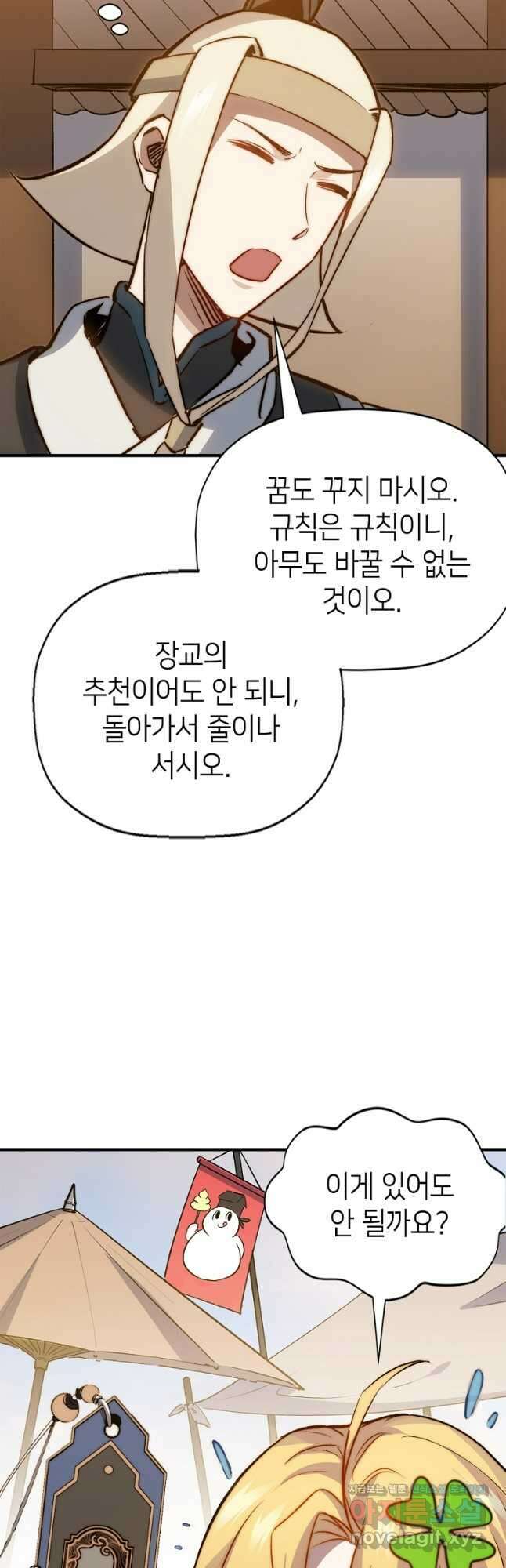 초초수련천년 103화 35