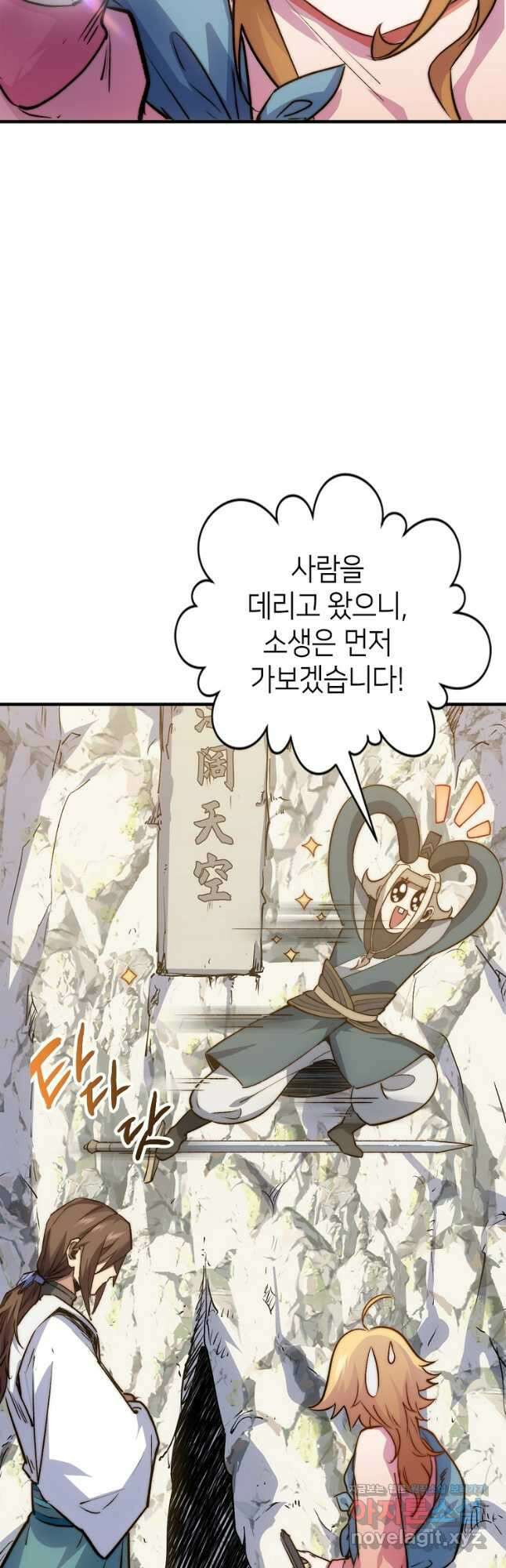 초초수련천년 103화 37