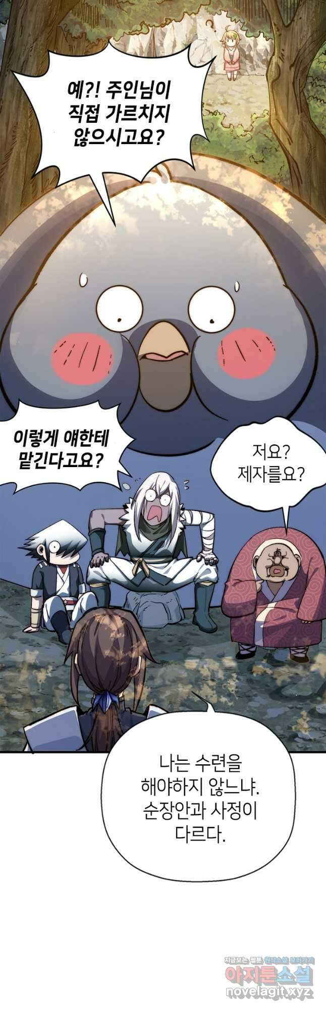 초초수련천년 103화 41