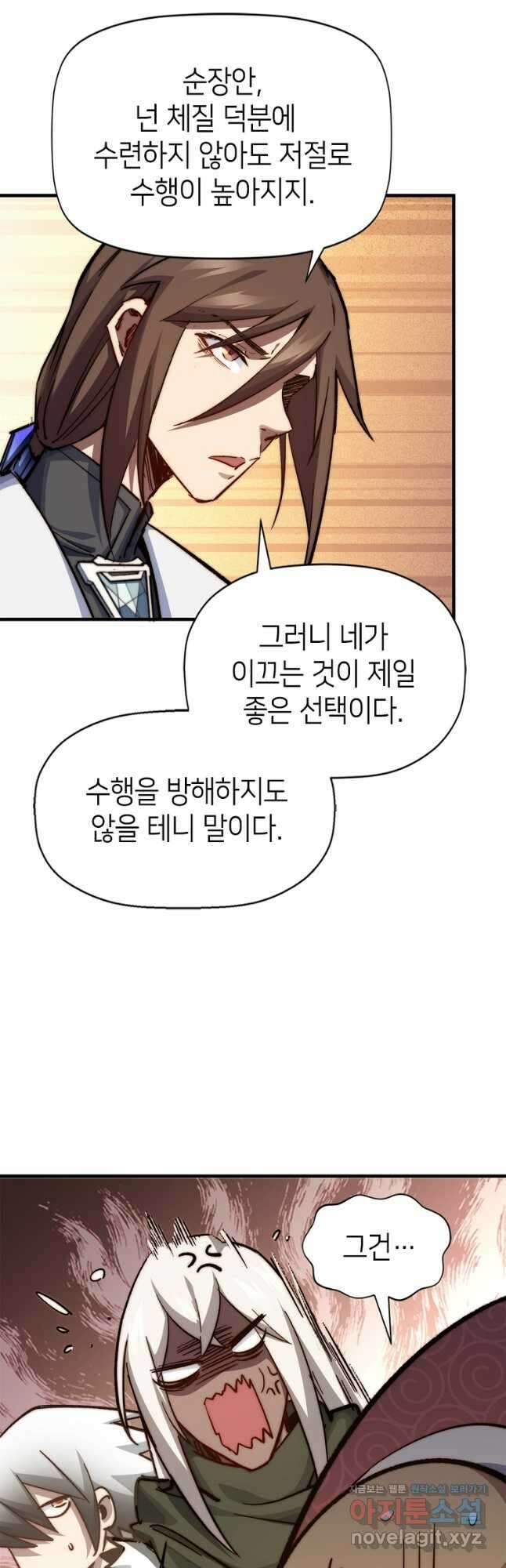 초초수련천년 103화 42