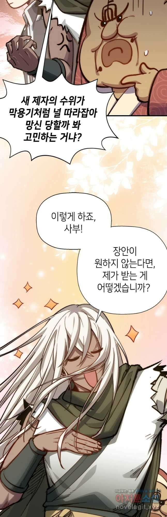 초초수련천년 103화 43