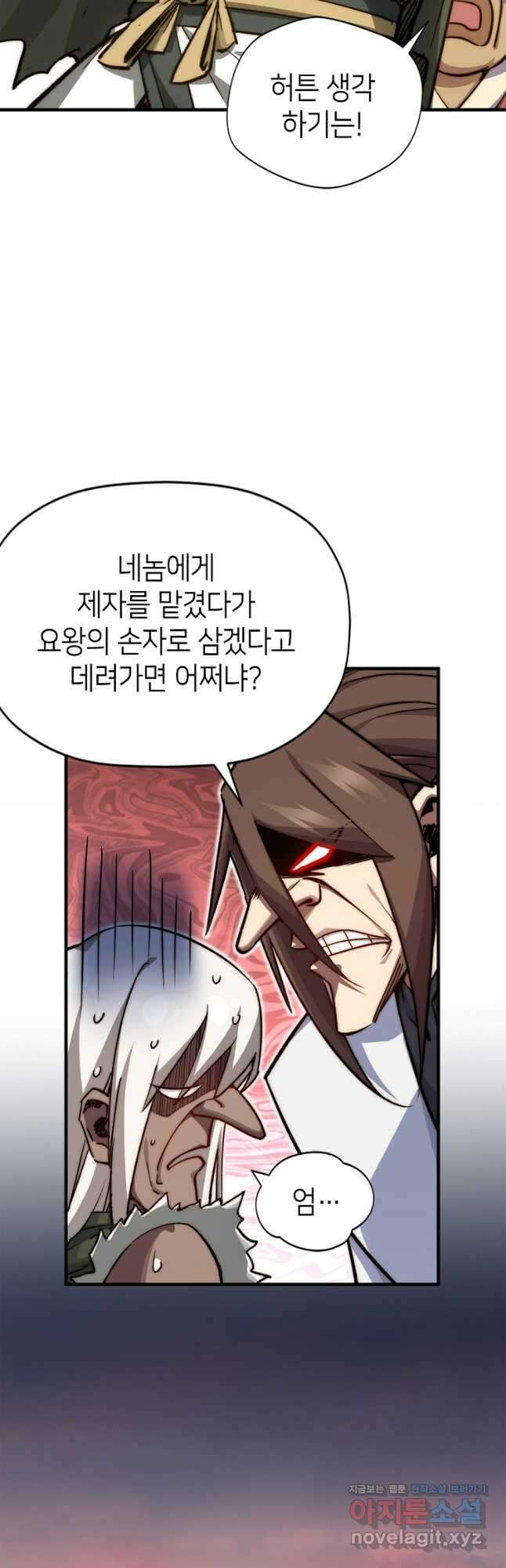 초초수련천년 103화 44