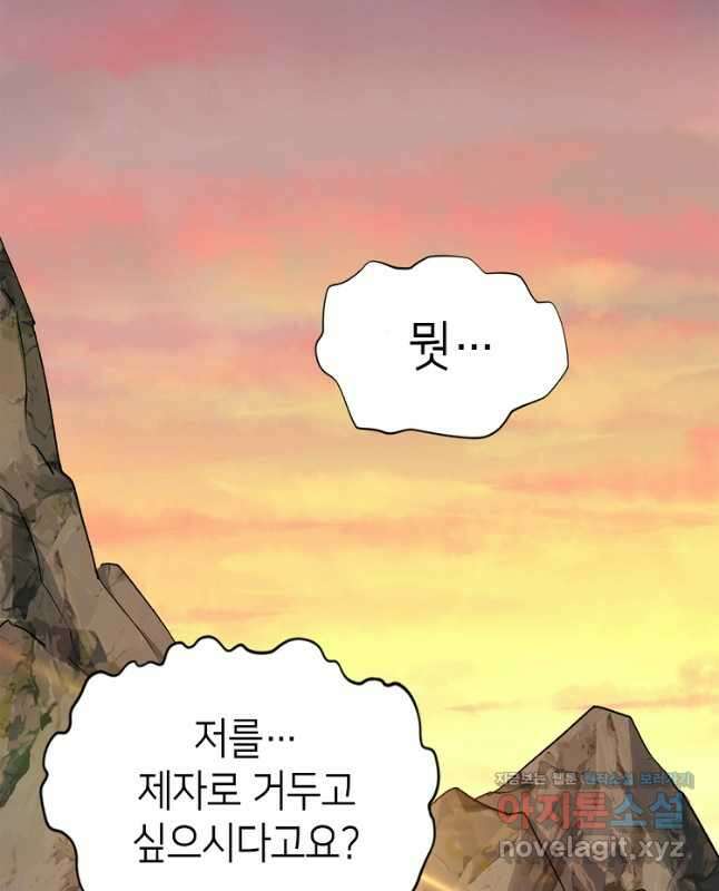 초초수련천년 103화 45