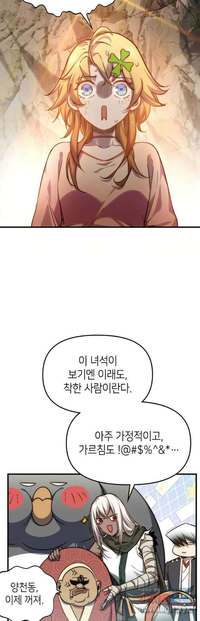 초초수련천년 103화 46